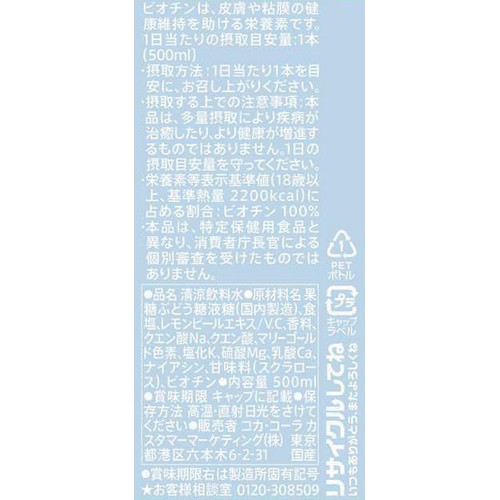 コカ・コーラ アクエリアス ビタミン 500ml