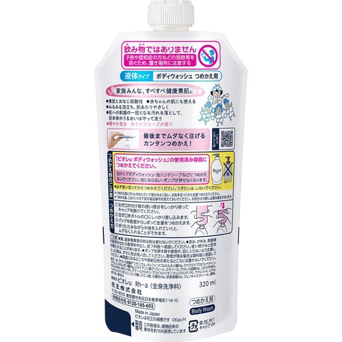 花王 ビオレu キラキラローズの香り つめかえ用  320ml