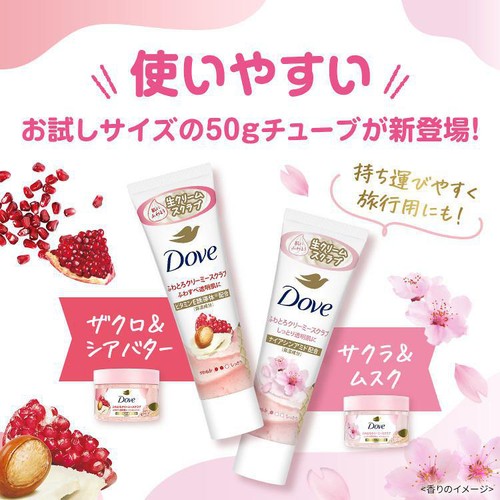 ユニリーバ ダヴ ふわとろクリーミースクラブ ザクロ&シアバター チューブ 50g