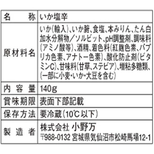 【冷蔵】 いか塩辛 塩辛職人 140g