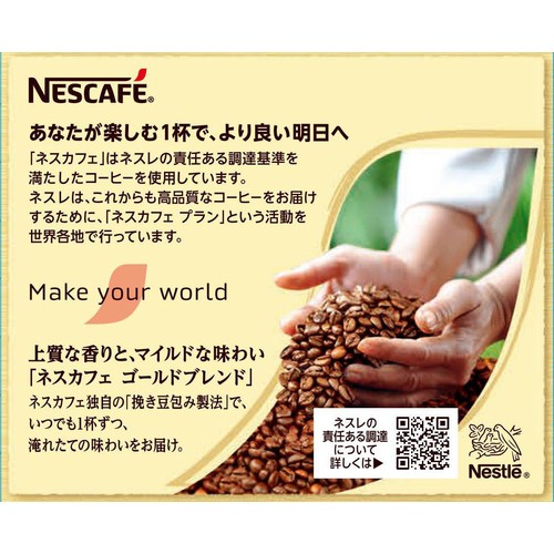 ネスレ 【インスタント】ネスカフェ ゴールドブレンド 75g