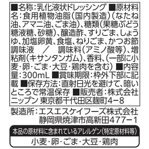 ニップン おいしいアマニ油入りドレッシング焙煎ごま 300ml