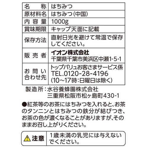 純粋はちみつ 1000g トップバリュベストプライス