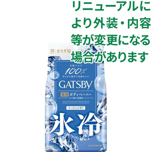ギャツビー アイスデオドラントボディペーパー アイスシャボン 徳用タイプ 医薬部外品 30枚