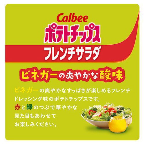 カルビー ポテトチップス フレンチサラダ 55g