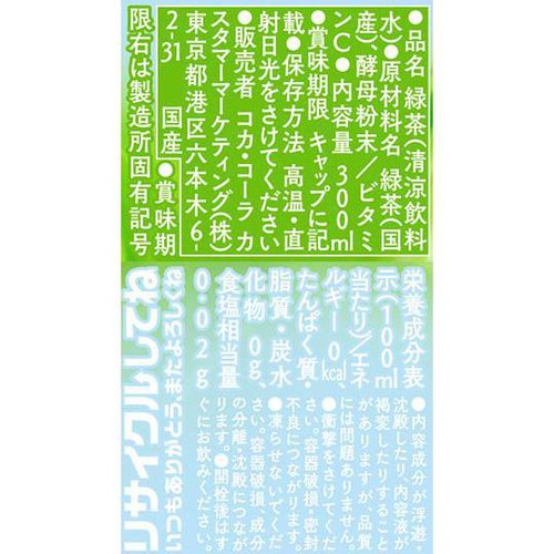 コカ・コーラ 綾鷹 300ml