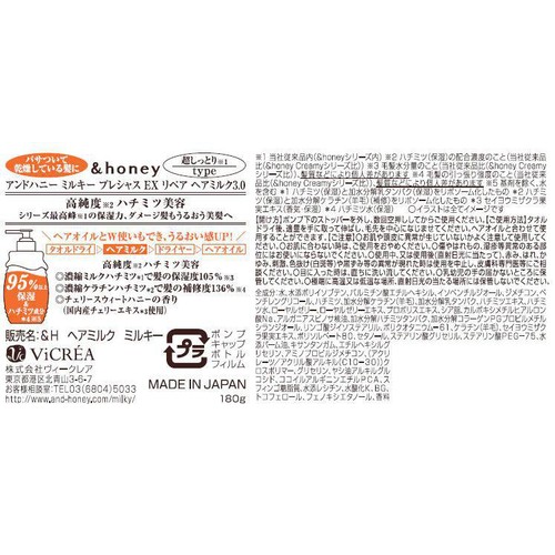 ヴィークレア アンドハニー ミルキー プレシャス EX リペア ヘアミルク3.0 180g