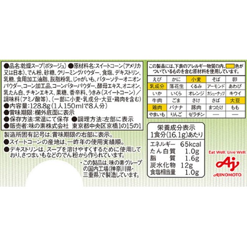 味の素 クノール カップスープ つぶたっぷりコーンクリーム 8袋入