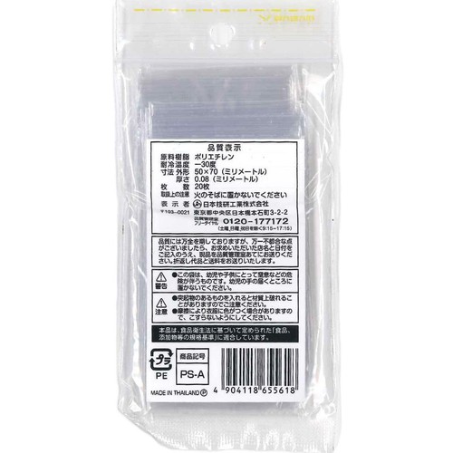 日本技研工業 プチ!チャック付小物袋A 20枚入