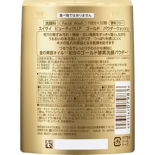 スイサイ ビューティクリア ゴールド パウダーウォッシュ 32個