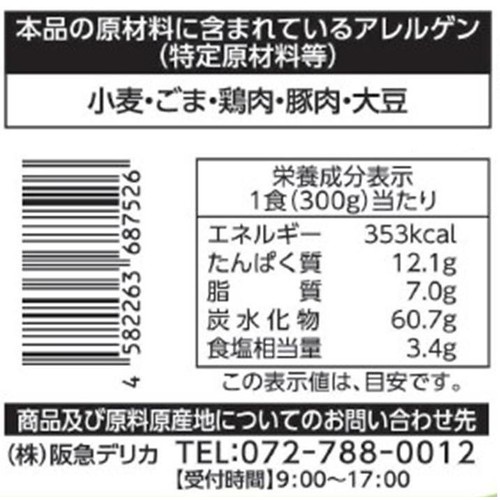 阪急デリカ 生姜ごはんと白身魚の中華野菜あんかけ【冷凍】 1人前(300g)
