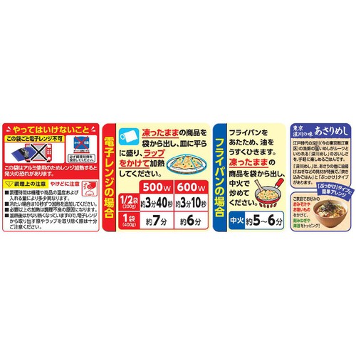 Umios 東京深川の味 あさりめし【冷凍】 400g