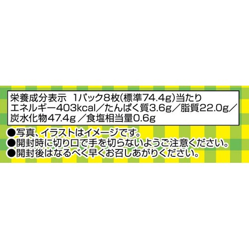 ヤマザキビスケット レモンパック 8枚 x 2パック