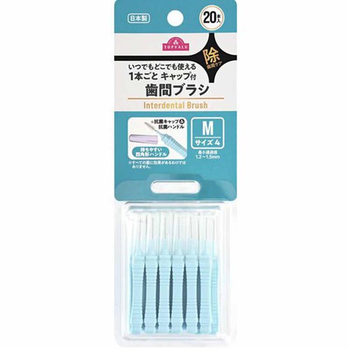 キャップ付き 歯と歯の間の汚れを除去する歯間ブラシM 20本 トップバリュ