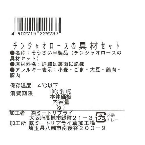 ミールキット シャキシャキ彩り野菜のチンジャオロース 2人前【冷蔵】