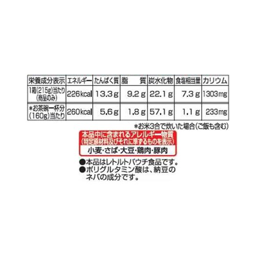 ヤマモリ 地鶏 釜めしの素 3合用 3～4人前