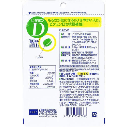 DHC ビタミンD 60日分