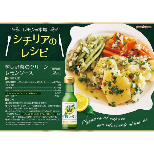 ポッカサッポロ ポッカレモン100 プレミアム 有機レモン 120ml