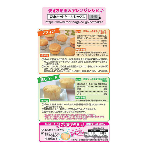 森永製菓 ホットケーキミックス 600g Green Beans | グリーンビーンズ