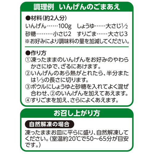 オーガニックいんげん【冷凍】 200g トップバリュ グリーンアイ