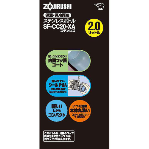 象印マホービン TUFF ステンレスボトル コップ付き 水筒 保温・保冷 SF-CC20XA 2.0L