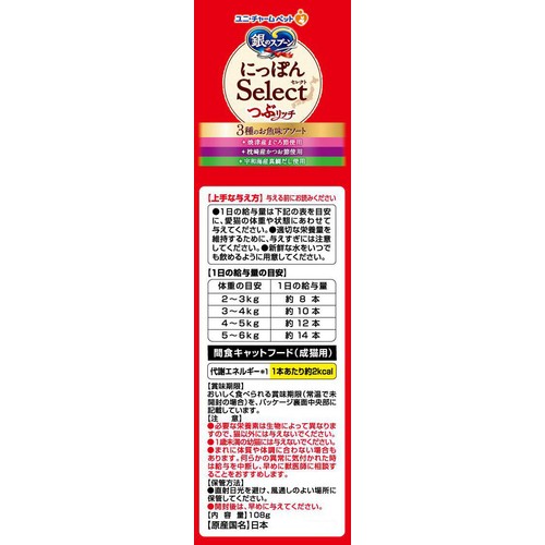 【ペット用】 ユニ・チャーム 銀のスプーン にっぽんSelect つぶリッチ 3種のお魚味アソート まぐろ節&かつお節&真鯛だし 6g x 18本