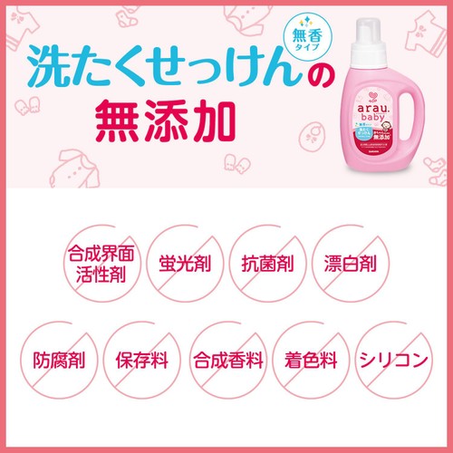 アラウ.ベビー 洗たくせっけん無香タイプ 本体 800ml