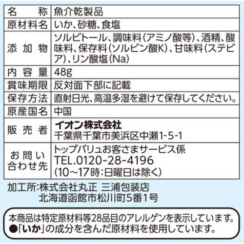 燻製さきいか 48g トップバリュベストプライス