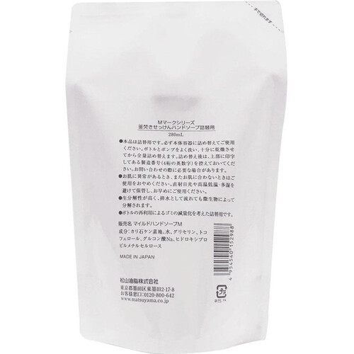 松山油脂 釜焚きせっけんハンドソープ 詰替 280mL