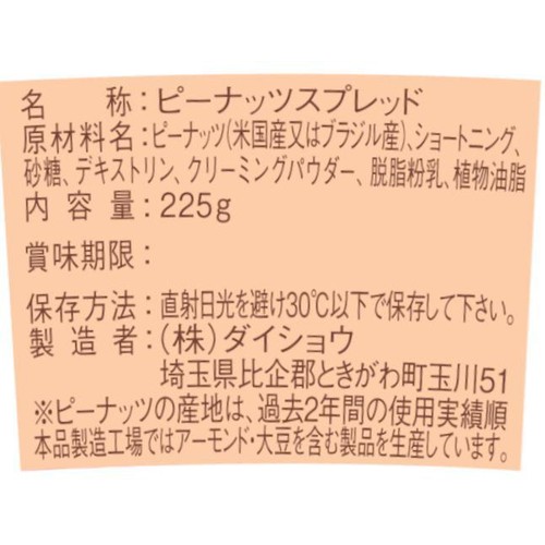 ダイショウ ピーナッツバタークリーミー 225g