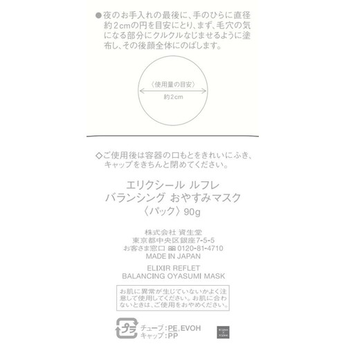 エリクシール ルフレ バランシング おやすみマスク パック 90g
