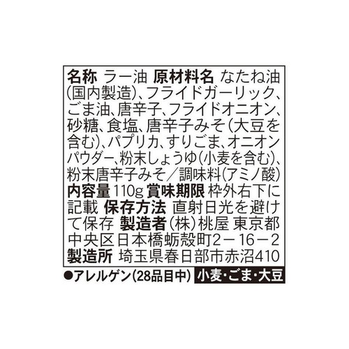 桃屋 辛そうで辛くない少し辛いラー油 110g