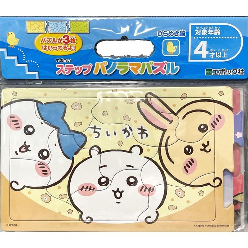 エポック社 ステップパノラマパズル ちいかわ 4才以上