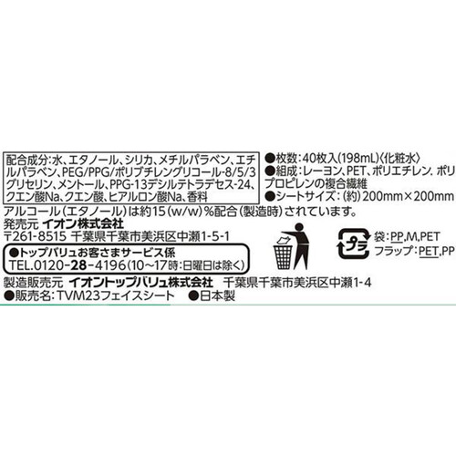 フェイスシートクールシトラスの香り 40枚 トップバリュベストプライス