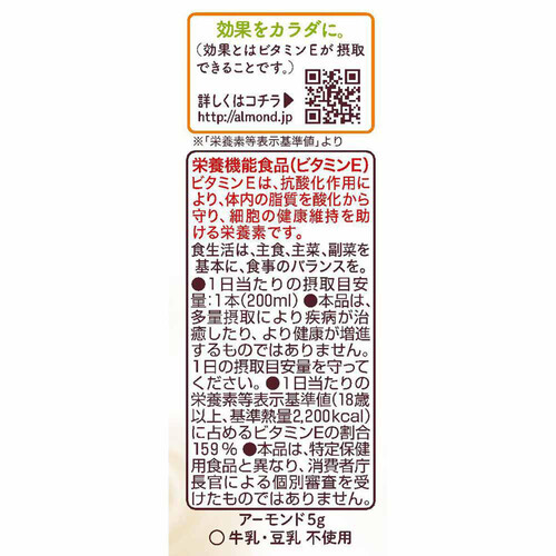 グリコ アーモンド効果3種のナッツ砂糖不使用 200ml