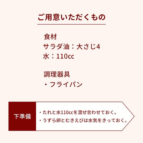 ミールキット えびと6種具材の彩りあんかけ焼きそば 2人前【冷蔵】