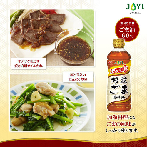 J−オイルミルズ 焙煎ごま香味油 600g Green Beans | グリーンビーンズ