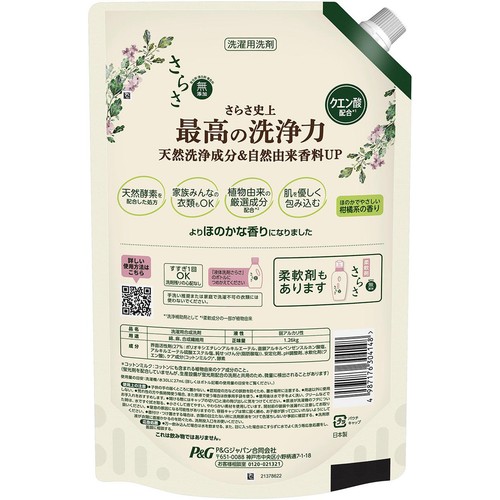 P&G さらさ 洗濯洗剤 液体 ほのかでやさしい柑橘系の香り 詰め替え