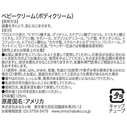 erbaviva ベビークリーム 新生児から 125mL