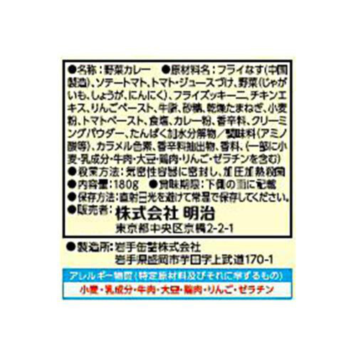 明治 まるごと野菜なすと完熟トマトカレー 180g