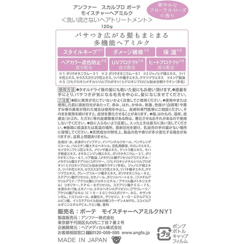 スカルプDボーテ モイスチャーヘアミルク 120g