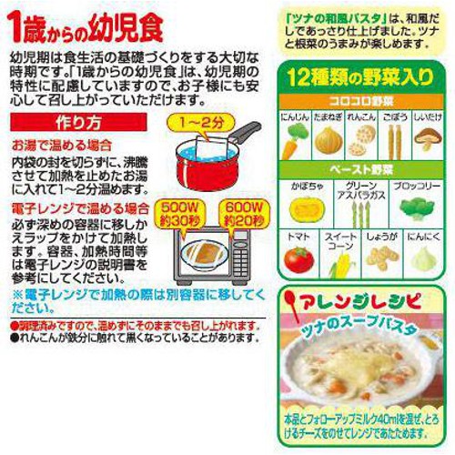 江崎グリコ 1歳からの幼児食 ツナの和風パスタ 2食入 110g x 2袋入