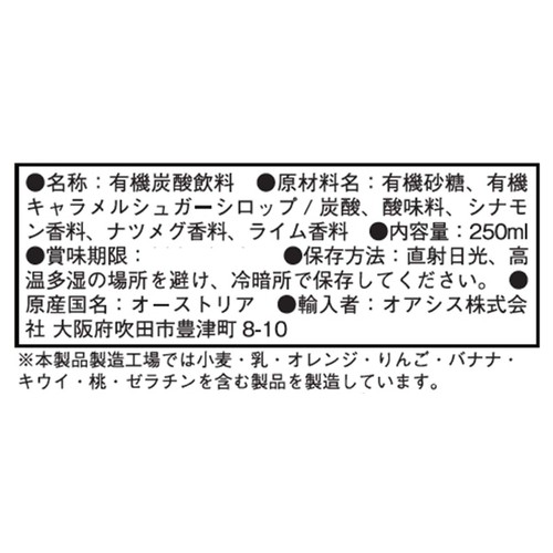 へリンガー オーガニック ヴィーガン コーラ 250ml