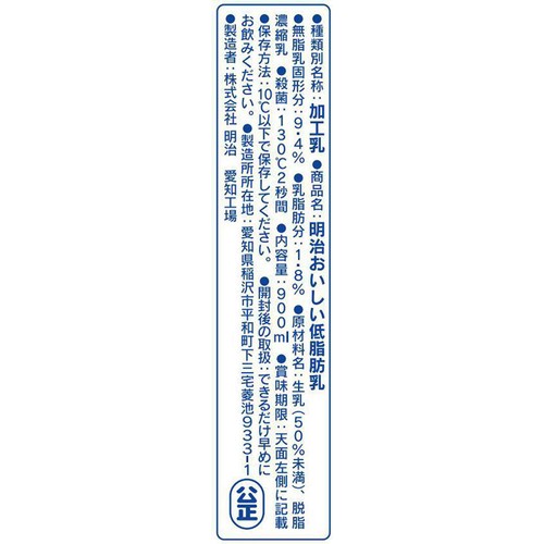 明治 おいしい低脂肪乳 900ml