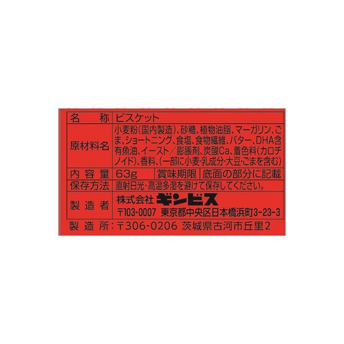ギンビス たべっ子どうぶつバター味 63g