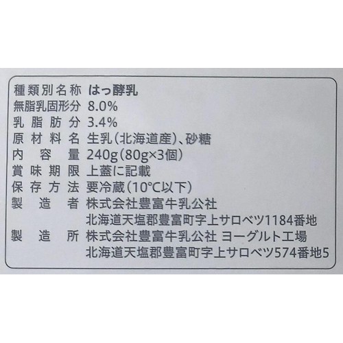 セコマ 北海道とよとみ 生乳95%ヨーグルト 80g x 3個 Green