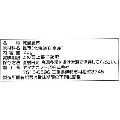 ヤマナカフーズ 日高産切出し昆布 20g