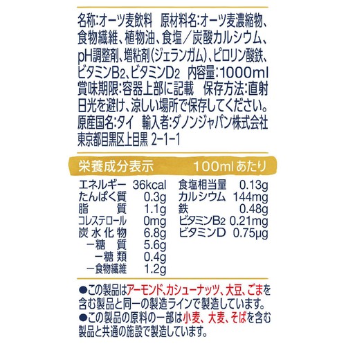 ダノン アルプロ オーツミルク 砂糖不使用 1000ml