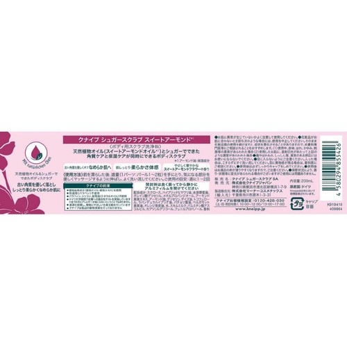 クナイプ シュガースクラブ スイートアーモンド 200mL
