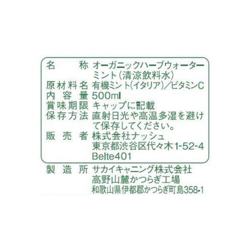 ナッシュ 自然の恵みで香るオーガニックハーブウォーターミント 500ml